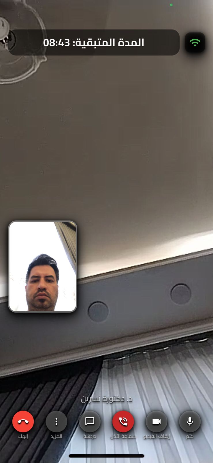 Active Consultation Session